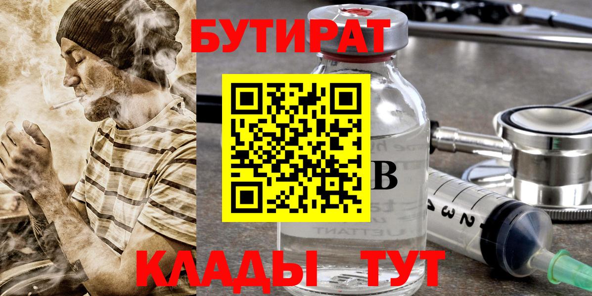 Бутират вода Красноперекопск