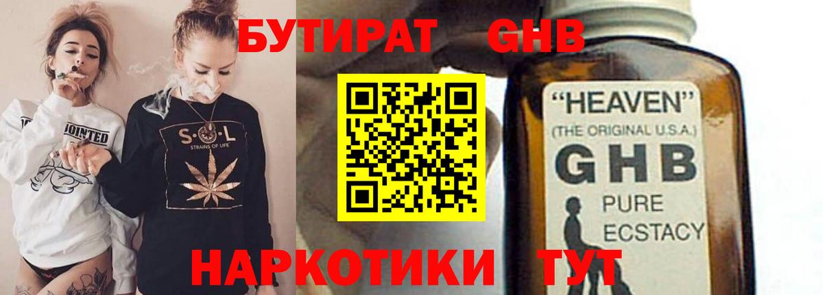 Бутират жидкий экстази  Вход с VPN  Красноперекопск 