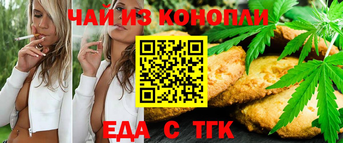 Печенье с ТГК конопля Красноперекопск