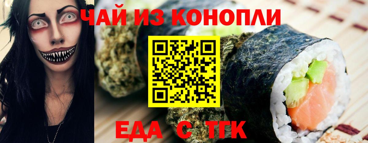 Еда ТГК конопля  Вход с VPN  Красноперекопск 