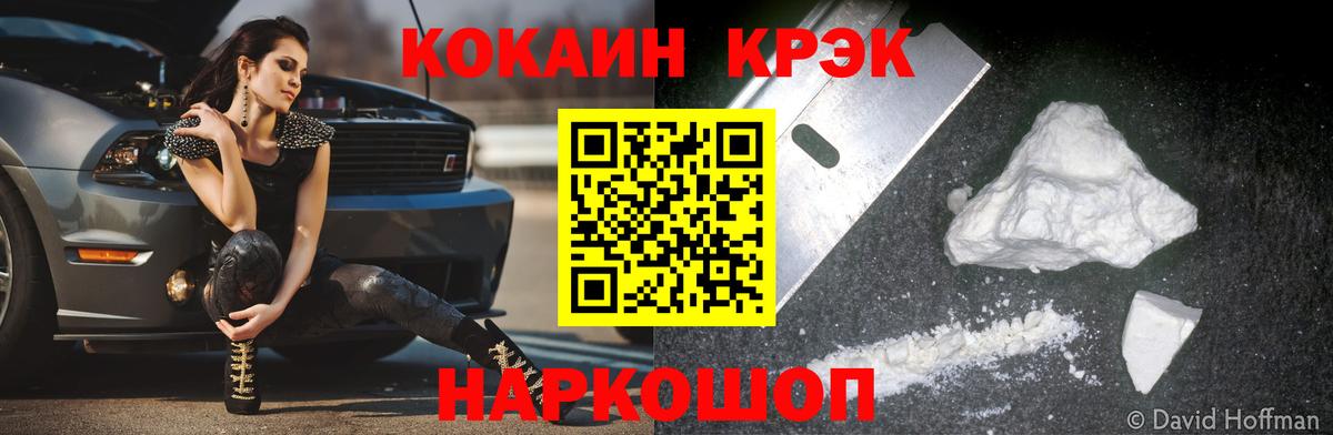 Красноперекопск  Cocaine 97%  Вход с VPN  Cocaine Колумбийский 