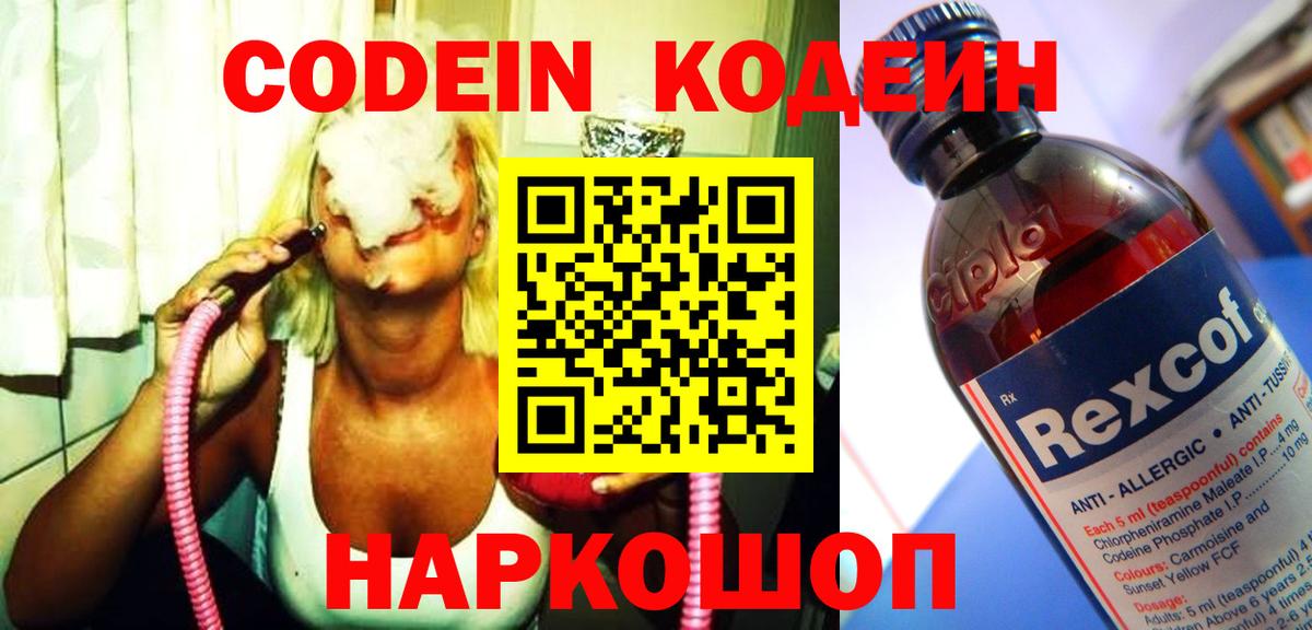 Кодеиновый сироп Lean Purple Drank Красноперекопск