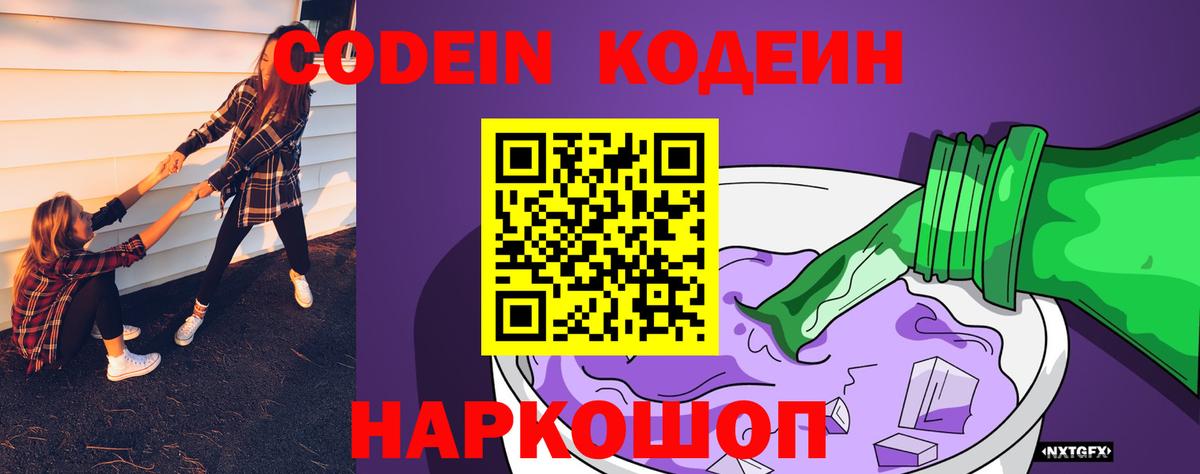 Красноперекопск  Кодеин напиток Lean (лин)  Вход с VPN  Кодеин Purple Drank 