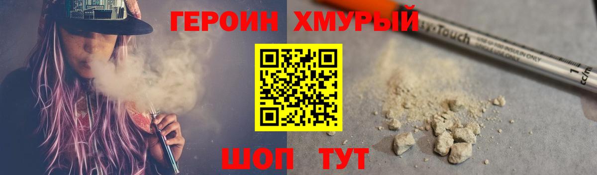 Героин VHQ  Вход с VPN  Красноперекопск 