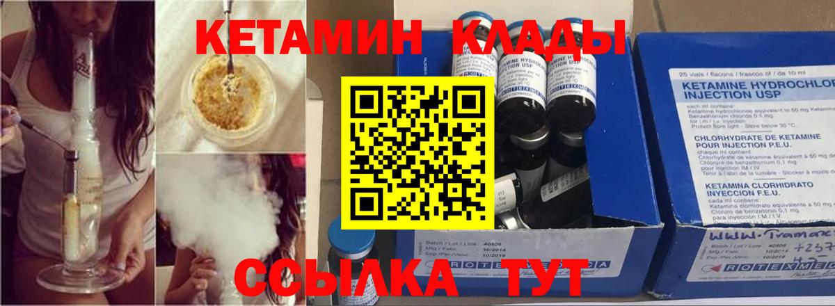Красноперекопск  КЕТАМИН VHQ  Вход с VPN 