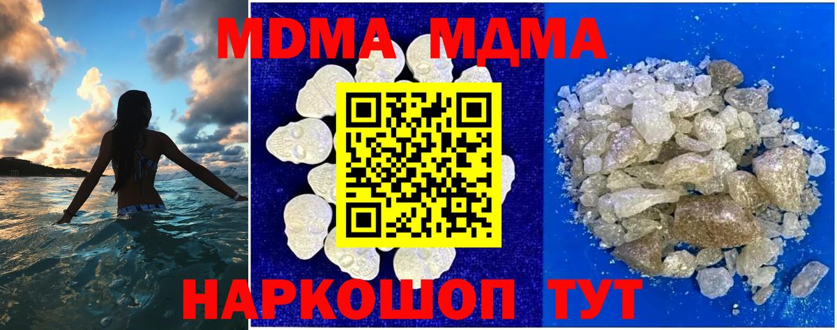 МДМА crystal  Вход с VPN  Красноперекопск 