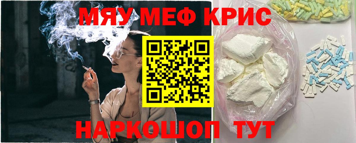 МЕФ VHQ  Меф  Мефедрон мяу мяу  МЕФ  Вход с VPN  Красноперекопск 